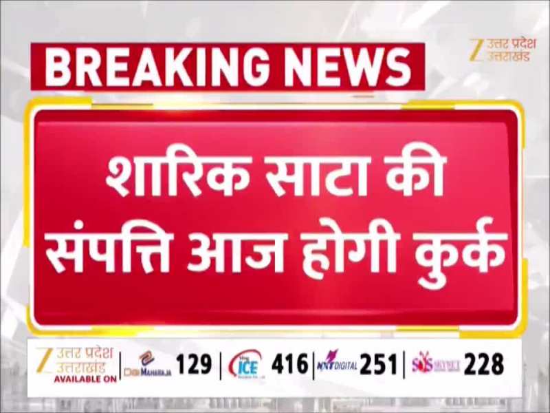 Video: संभल हिंसा के मास्टरमाइंड पर एक्शन, शारिक साठा की संपत्ति आज होगी कुर्क  