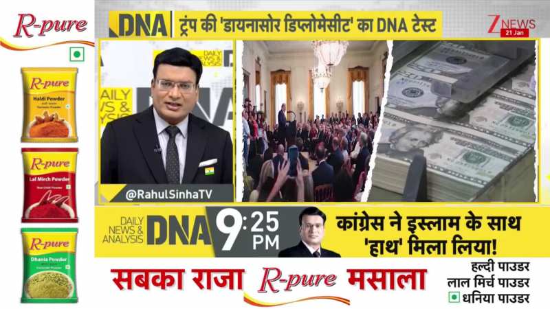 DNA: क्या दुनिया के देश अमेरिका को अलग थलग कर देंगे? Trump। COLLECTIVE SECURITY TREATY। Zee News