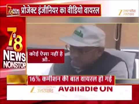 नोएडा अथॉरटी में कमीशन के खेल का पर्दाफाश, प्रोजेक्ट इंजीनियर का रिश्वत लेते वीडियो वायरल