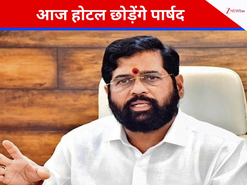  खत्म हुआ इंतजार, आज होटल छोड़ेंगे शिंदे के पार्षद, किस बात पर बनी सहमति?