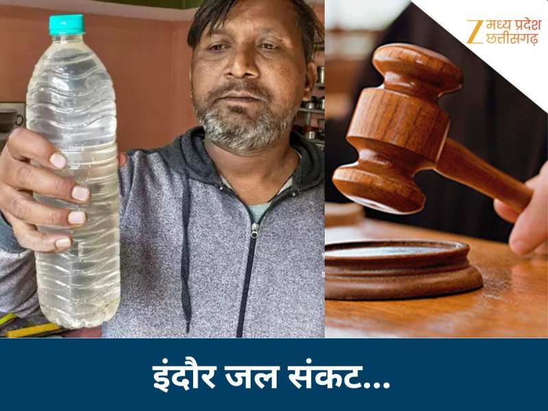 इंदौर में कैसे पहुंचा दूषित पानी, डायरिया कैसे फैली? जानें सरकार ने HC को क्या बताया