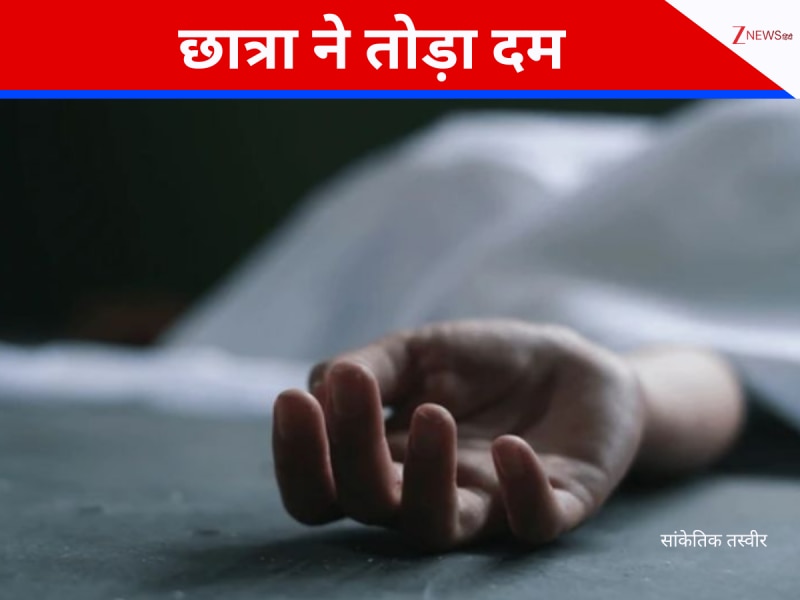 सोशल मीडिया के झांसे में फंसी कॉलेज गर्ल, वजन घटाने के लिए खाई ये दवा, हुई मौत