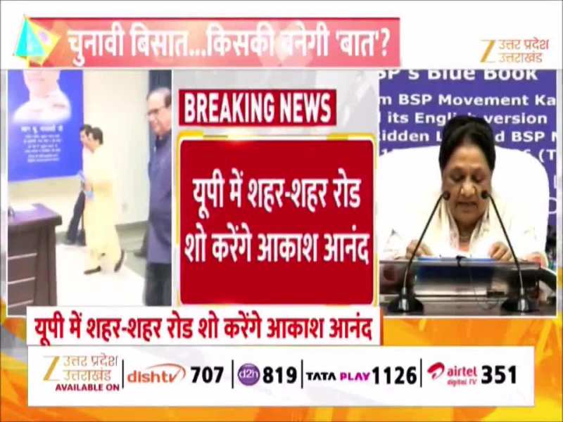 मायावती ने भतीजे आकाश आनंद को किया आगे, 2027 चुनाव के लिए बसपा ने कसी कमर 