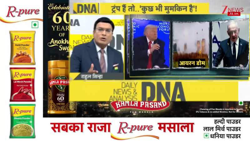 DNA: ट्रंप का पाकिस्तान को बड़ा तोहफा  गाज़ा में पाक की एंट्री से भड़का इजरायल? Iron Dom। Trump। Zee