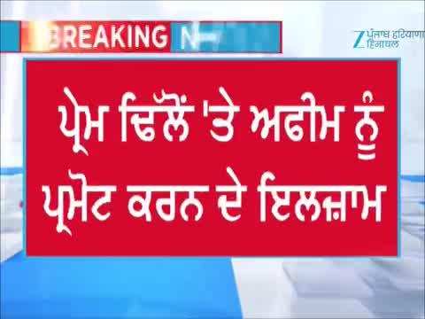 ਵਿਵਾਦਾਂ ਵਿੱਚ ਫਸੇ ਪੰਜਾਬੀ ਗਾਇਕ ਪ੍ਰੇਮ ਢਿੱਲੋਂ