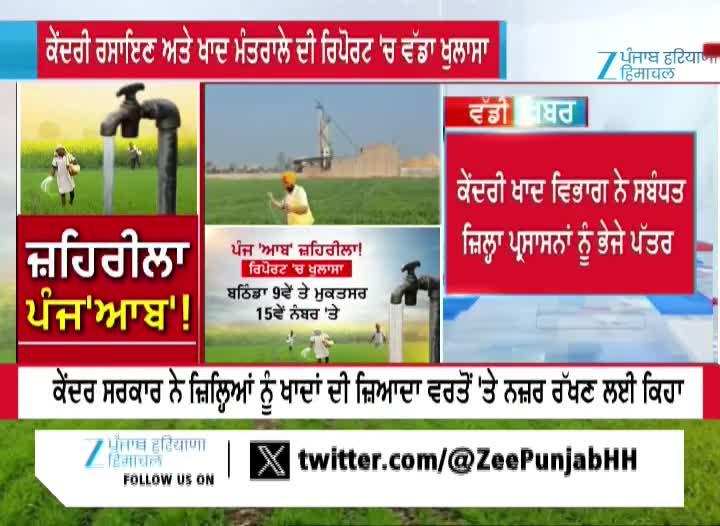 ਕੇਂਦਰੀ ਰਸਾਇਣ ਅਤੇ ਖਾਦ ਮੰਤਰਾਲੇ ਦੀ ਰਿਪੋਰਟ 'ਚ ਵੱਡਾ ਖੁਲਾਸਾ
