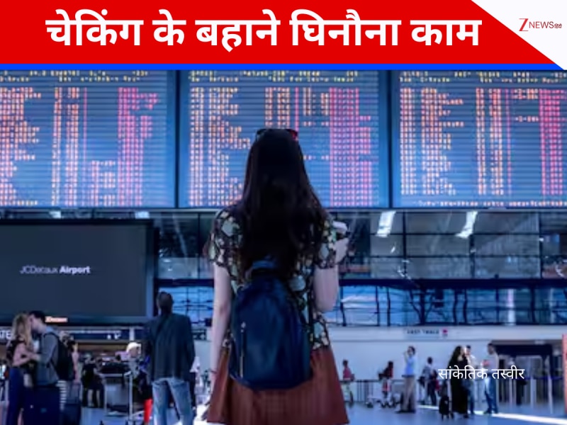 एयरपोर्ट के स्टाफ ने कराई फजीहत, जांच के बहाने विदेशी महिला से की छेड़खानी