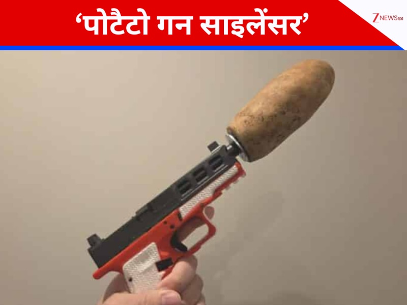 गन साइलेंसर के नाम पर अमेरिका में 'आलू' को मिल गई कानूनी मान्यता, क्या है माजरा?