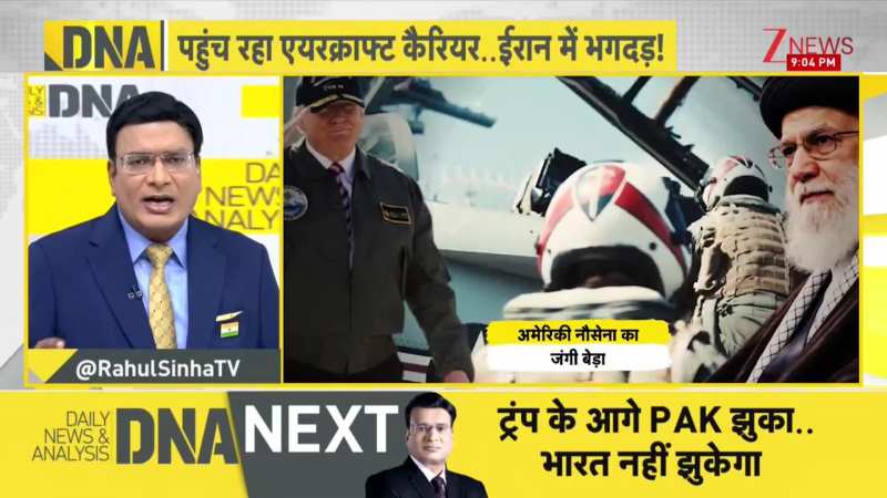 DNA: अर्माडा से खलीफा पर हमला करेंगे ट्रंप ! USS अब्राहम लिंकन की ताकत। USA Iran Tension। Zee