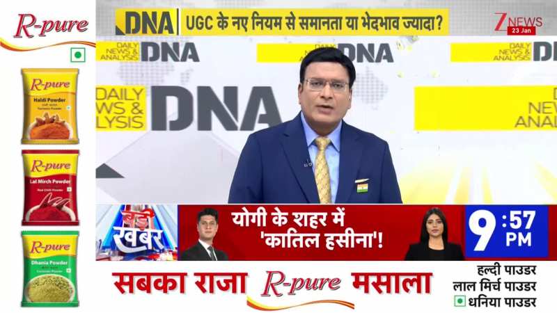 DNA: UGC के नए नियम से समानता या भेदभाव ज्यादा?  University Grants Commission