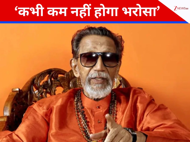 'बालासाहेब का भरोसा कभी कम नहीं होगा...', राज ठाकरे ने याद किए पुराने दिन