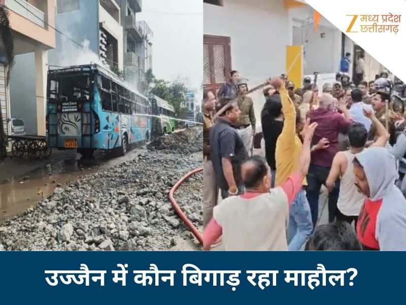 उज्जैन में बवाल की इनसाइड स्टोरी! 2 गुटों में झड़प, बसों में आगजनी-पथराव; जानें वजह