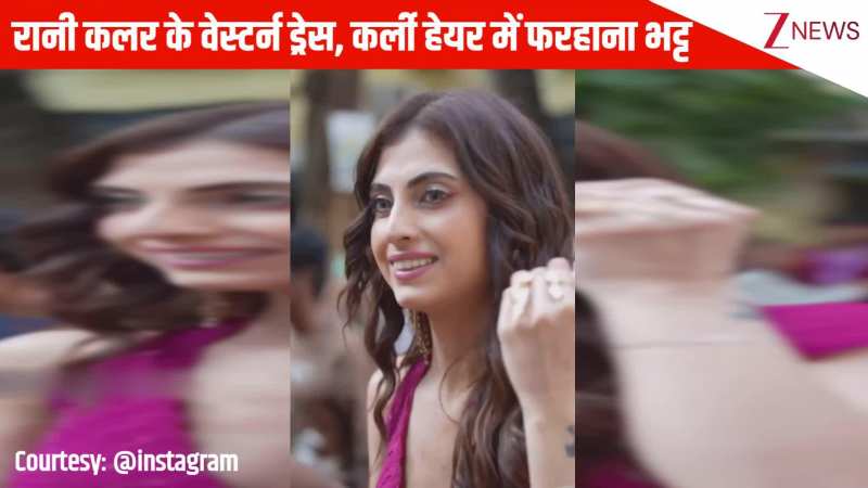 रानी कलर के वेस्टर्न ड्रेस, कर्ली हेयर में Farrhana Bhatt ने बिखेरा ग्लैमर का जलवा, उनके इस अंदाज पर फिदा हुआ फैंस का दिल!