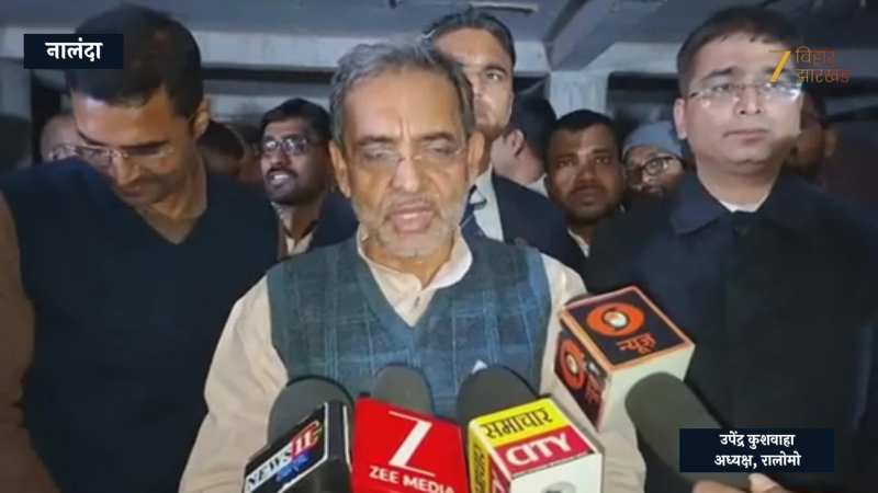 Video: 'इस बार भी बिहार पर रहेगा विशेष फोकस...', देखें केंद्रीय बजट को लेकर क्या बोले उपेंद्र कुशवाहा