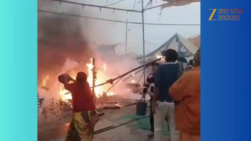 माघ मेले में फिर आग की लपटों का तांडव, सेक्टर 6 के शिवर में लगी आग, पलभर में टेंट हुआ खाक