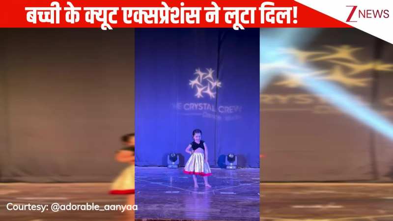 'घाघरा-घाघरा' सॉन्ग पर 6 साल की बच्ची ने किया जबरदस्त डांस, एक-एक स्टेप ने मचाया इंटरनेट पर धमाल!