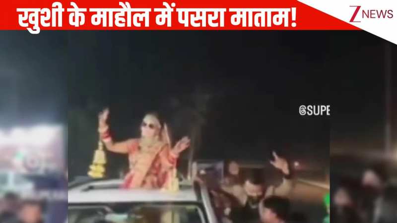 शादी में दुल्हन के साथ एन्जॉय कर रहे रिश्तेदारों पर चढ़ी कार, कुछ ही सेकंड में खुशी के माहौल में पसरा माताम