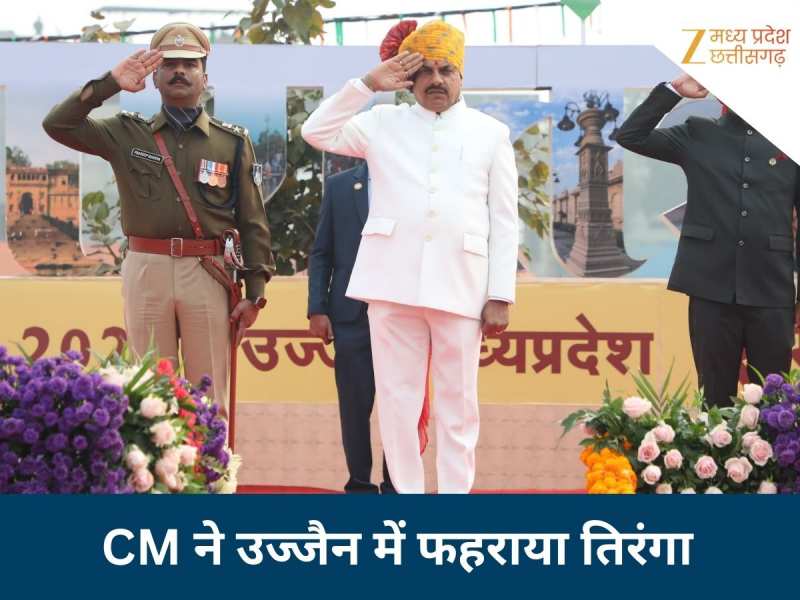 गणतंत्र दिवस पर मोहन यादव ने रचा इतिहास, शिप्रा तट पर पहली बार CM ने फहराया तिरंगा