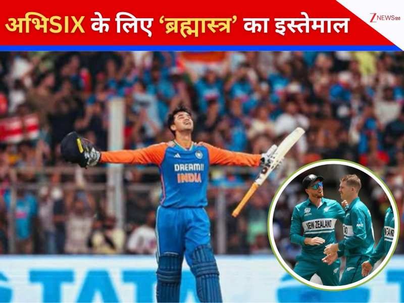 IND vs NZ 4th T20 : लॉकी फर्ग्यूसन और अभिषेक शर्मा के बीच होगी महाजंग
