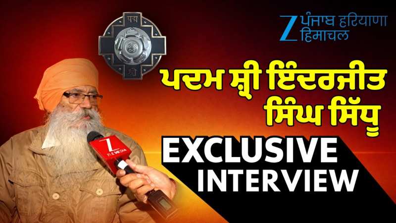 ਅਣਗੌਲੇ ਨਾਇਕ ਨੂੰ ਪਦਮ ਸ਼੍ਰੀ ਐਵਾਰਡ, ਸੇਵਾਮੁਕਤ DIG ਇੰਦਰਜੀਤ ਸਿੰਘ ਸਿੱਧੂ ਨਾਲ ਗੱਲਬਾਤ