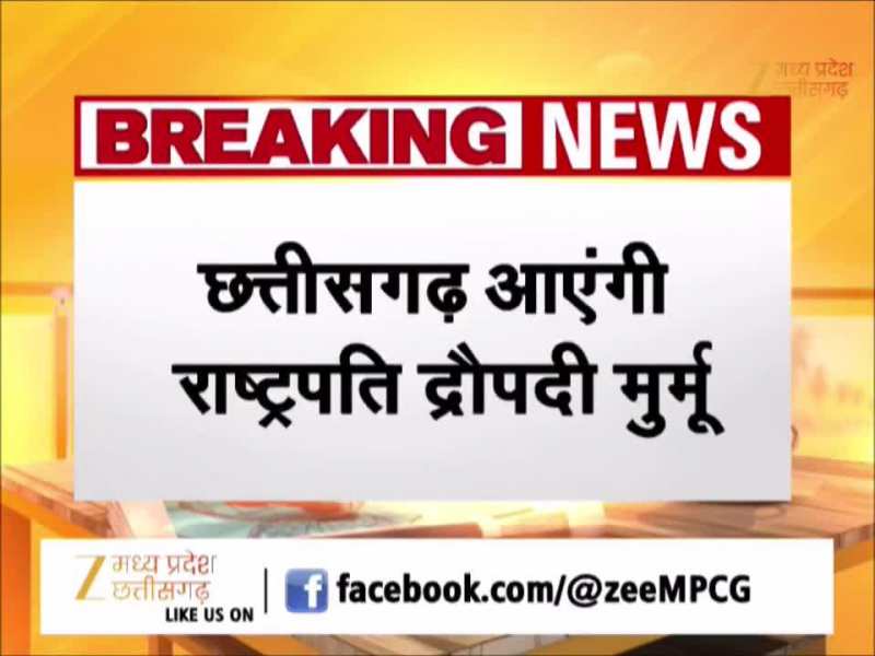 छत्तीसगढ़ के दौरे पर आएंगी राष्ट्रपति द्रौपदी मुर्मू, ऐसा रहेगा कार्यक्रम, तैयारियां शुरू