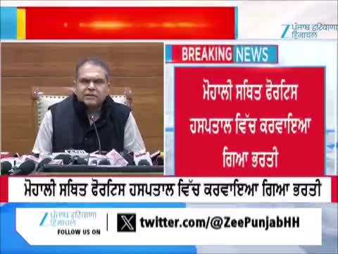 ਪੰਜਾਬ ਦੇ ਕੈਬਿਨਟ ਮੰਤਰੀ ਸੰਜੀਵ ਅਰੋੜਾ ਦੀ ਤਬੀਅਤ ਵਿਗੜੀ, ਫੋਰਟਿਸ ਹਸਪਤਾਲ ਮੋਹਾਲੀ ਵਿੱਚ ਭਰਤੀ