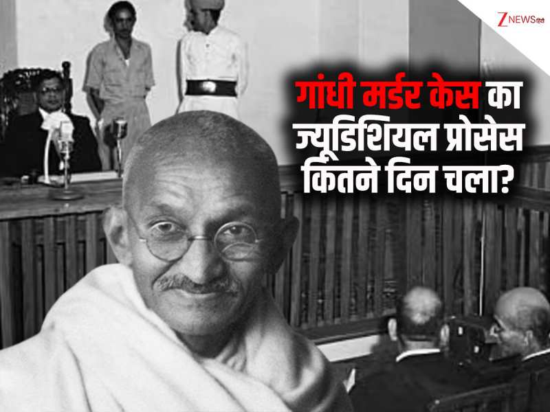 Gandhi Murder: स्पेशल कोर्ट.. 11000 पेज की चार्जशीट आखिर में 2 मुख्य दोषी, फिर फैसला