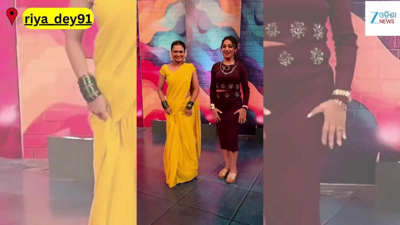 Viral Video: ଜୟା ବିଶ୍ୱାସଙ୍କ ସହ ଏପରି ଭିଡିଓ ଛାଡ଼ିଲେ ଅଭିନେତ୍ରୀ ରିୟା ଦେ'...