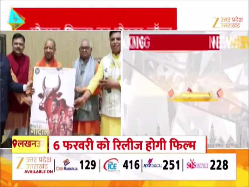CM योगी ने लॉन्च किया गोदान फिल्म का पोस्टर, गौमाता पर बनी है पिक्चर, 6 फरवरी को होगी रिलीज