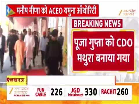 Watch Video: यूपी में मऊ से लेकर गाजियाबाद तक 6 IAS का तबादला, जानें किसे कहां भेजा गया