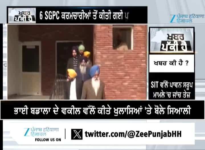 328 ਪਾਵਨ ਸਰੂਪਾਂ ਮਾਮਲੇ ਵਿੱਚ SIT ਦੀ ਕਾਰਵਾਈ, ਸੁਖਦੇਵ ਸਿੰਘ ਭੌਰ ਸਮੇਤ 6 SGPC ਕਰਮਚਾਰੀਆਂ ਤੋਂ ਪੁੱਛਗਿੱਛ