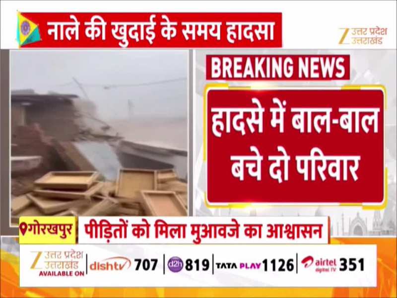 गोरखपुर में नाले की खुदाई बनी मौत का कुआं, दो मकान ताश के पत्तों की तरह गिरे, देखें वीडियो