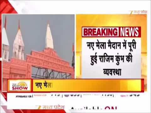 VIDEO: आज से राजिम कुंभ कल्प का भव्य आगाज, कुलेश्वरनाथ महादेव मंदिर में लगी लंबी कतार