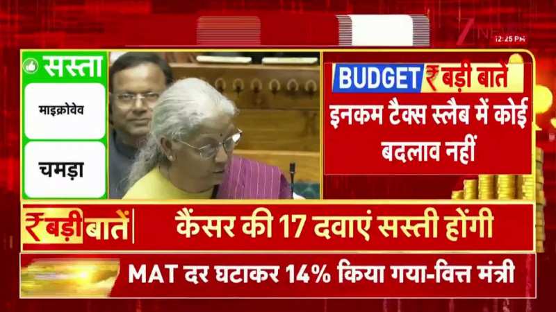 Budget 2026: 'इनकम टैक्स स्लैब में नहीं होगा कुछ बदलाव'- निर्मला सीतारमण