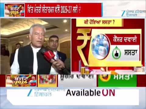 ਬਜਟ 2026 'ਚ ਪੰਜਾਬ ਵਾਸਤੇ ਕੋਈ ਐਲਾਨ ਨਾ ਹੋਣ 'ਤੇ ਸੁਨੀਲ ਜਾਖੜ ਦਾ ਪ੍ਰਤੀਕਰਮ 