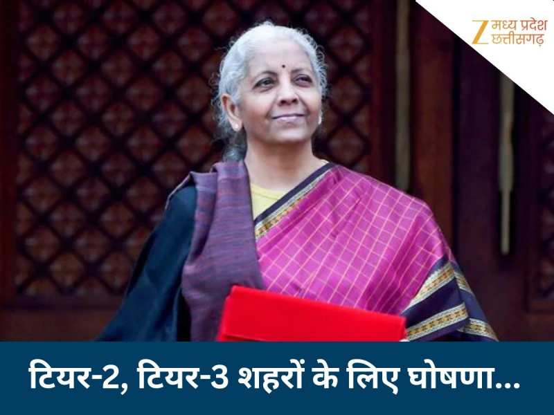 इंदौर-भोपाल जैसे शहरों के लिए बजट में बड़ी घोषणा, 12.2 लाख करोड़ रुपये का ऐलान