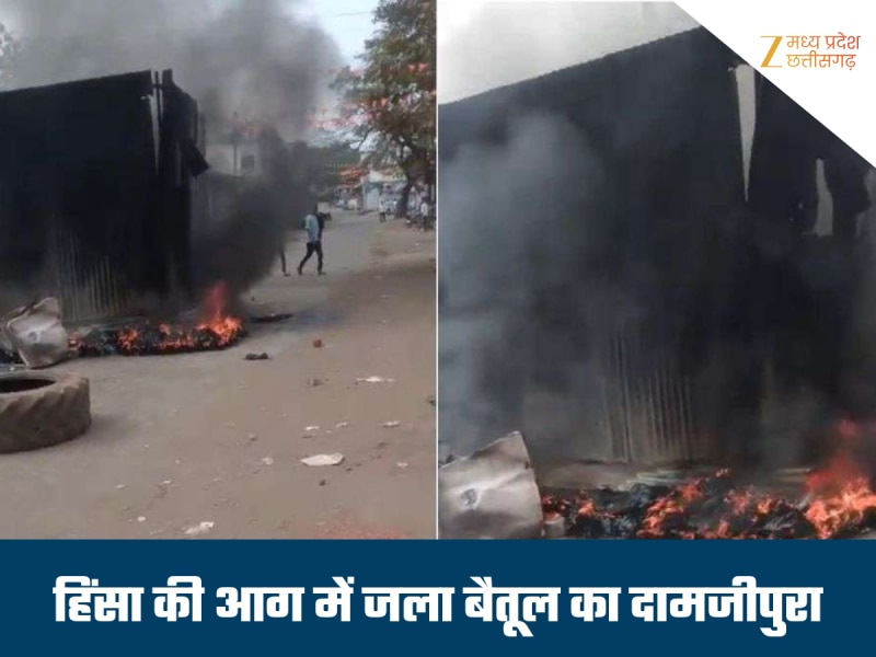 बैतूल में पशु से क्रूरता के बाद भड़की हिंसा, आरोपी की दुकान सहित दो दुकानों में लगाई आग