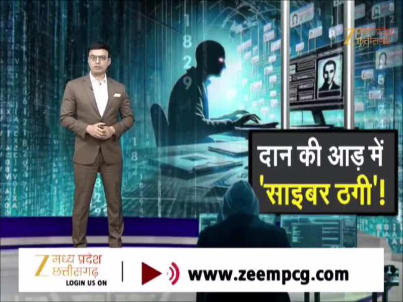 दान का लालच देकर समाजसेवी को बनाया बंधक, साइबर ठगी के लिए मांगी ट्रस्ट के खाते की जानकारी