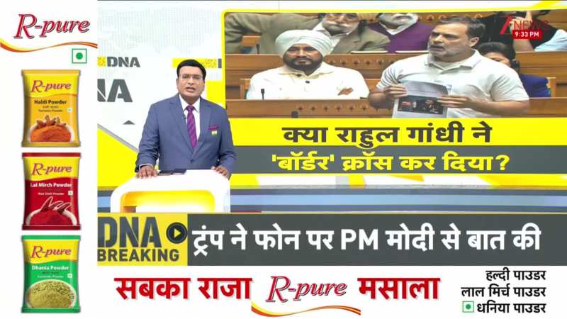 DNA: चीन, सेना, किताब..संसद में राहुल के भाषण पर क्यों हुआ हंगामा? Doklam। Zee News