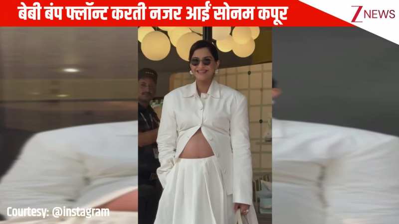व्हाइट कलर के आउटफिट में बॉसी अंदाज में बेबी बंप फ्लॉन्ट करती नजर आईं Sonam Kapoor, चेहरा का ग्लो देख फैंस नहीं हटा पा रहे नजरें 