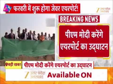 Watch Video: जेवर एयरपोर्ट का इंतजार खत्म! सीएम योग ने बताया- कब शुरू हो रही उड़ानें