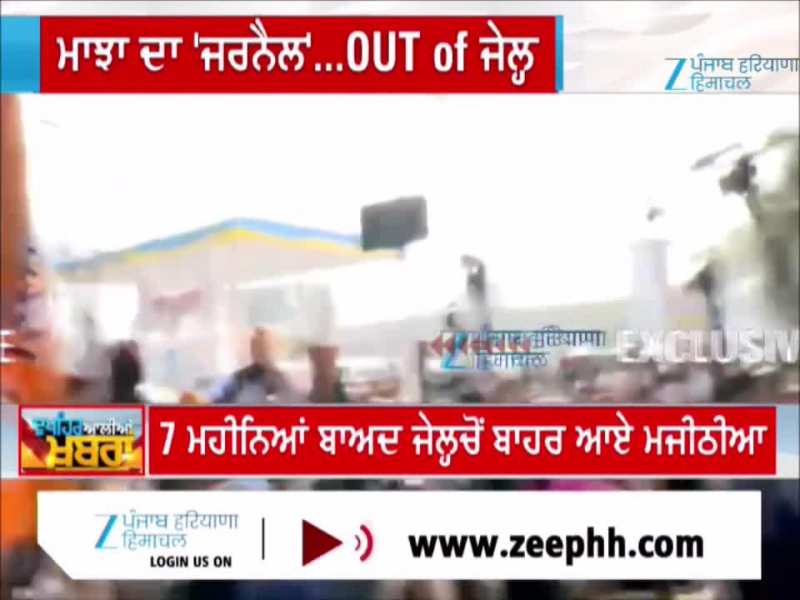 ਨਾਭਾ ਜੇਲ੍ਹ ਤੋਂ ਬਾਹਰ ਆਉਣ ਤੋਂ ਬਾਅਦ ਸੁਣੋ ਬਿਕਰਮ ਮਜੀਠੀਆ ਦਾ ਸਭ ਤੋਂ ਪਹਿਲਾਂ ਬਿਆਨ