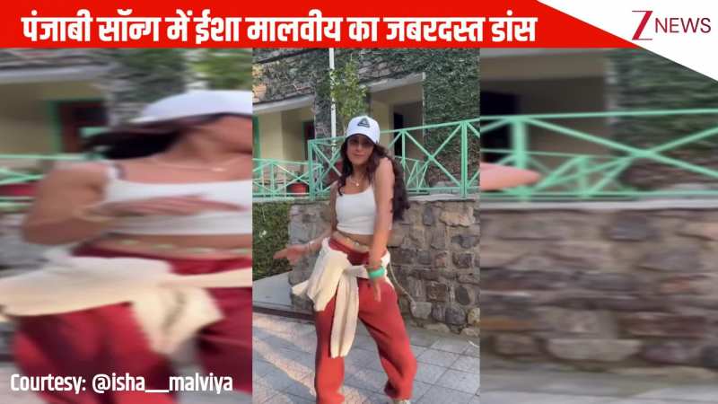 पंजाबी सॉन्ग 'DOPAMINE' पर Isha Malviya ने किया जबरदस्त डांस, मूव्स और एक्सप्रेशंस से देख फैंस हुए लट्टू 