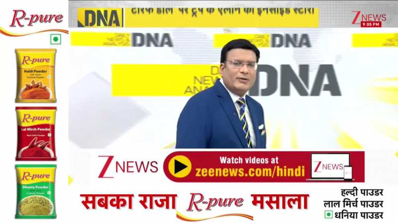 DNA: ट्रंप ने भारत से टैरिफ का ऐलान करते हुए क्या शर्तें थोपीं? India USA Trade Deal। Zee News