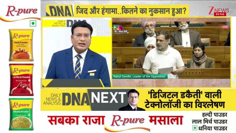 DNA: Rahul Gandhi के यार पर संसद में क्यों हुई 'तकरार'? Parliament Budget Session। Zee News