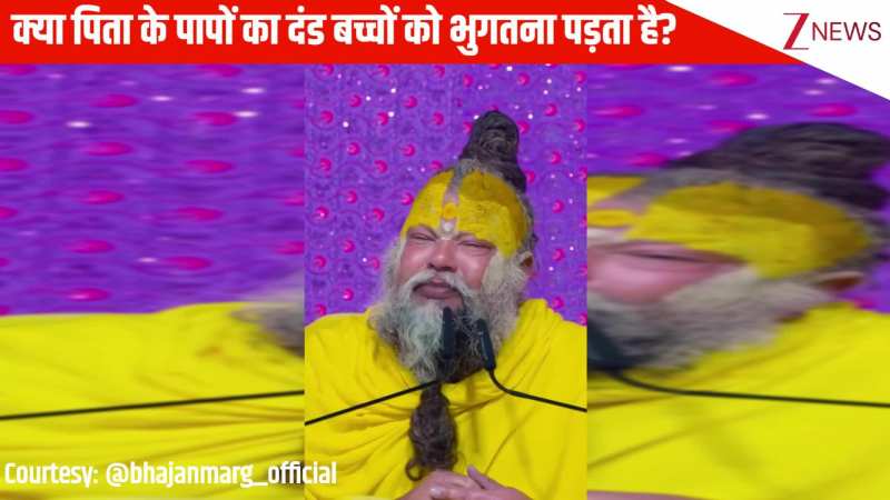 क्या पिता के पापों का दंड बच्चों को भुगतना पड़ता है? गौर से सुनिए Premanand Ji Maharaj की ये अहम बातें