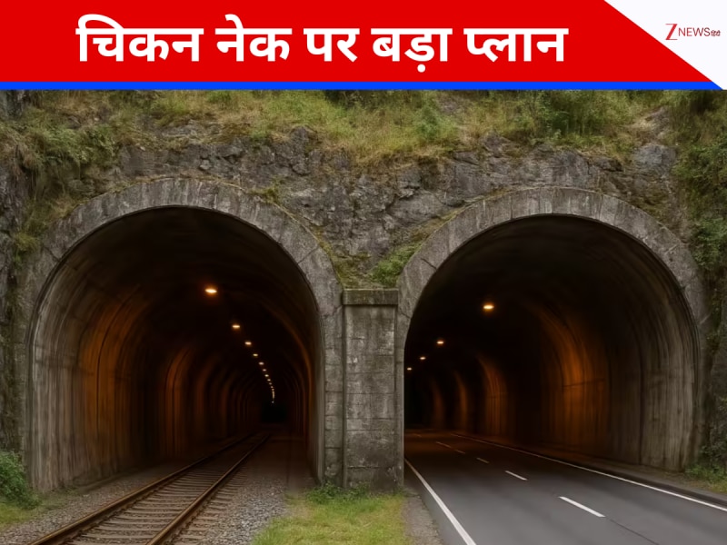 चिकन नेक के नीचे होगा 'फौलाद का कवच', 40 किमी लंबी रेल सुरंग बनाएगी मोदी सरकार चिकन नेक के नीचे होगा 'फौलाद का कवच', 40 किमी लंबी रेल सुरंग बनाएगी मोदी सरकार
