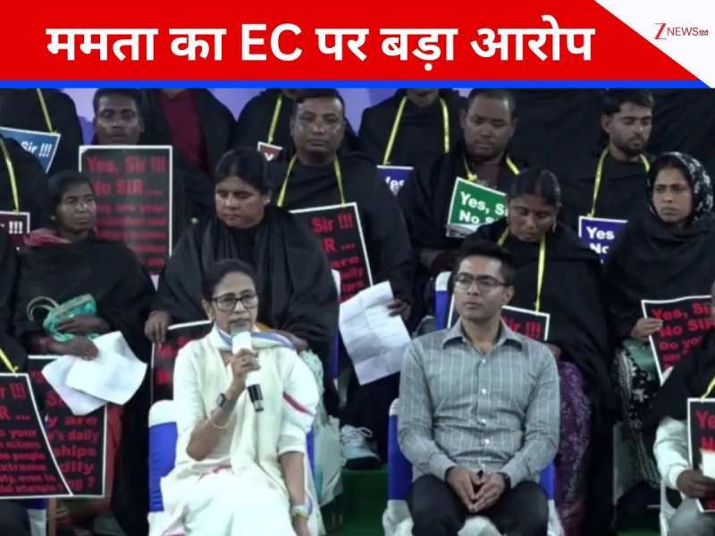 'एक मौका भी नहीं दिया जा रहा, मेरे ही क्षेत्र में...', EC पर क्यों बरसीं सीएम ममता? 'एक मौका भी नहीं दिया जा रहा, मेरे ही क्षेत्र में...', EC पर क्यों बरसीं सीएम ममता?