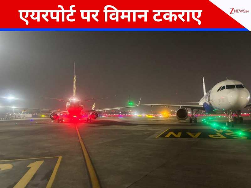 मुंबई एयरपोर्ट पर एयर इंडिया और इंडिगो के विमानों की टक्कर; दोनों में सवार थे यात्री मुंबई एयरपोर्ट पर एयर इंडिया और इंडिगो के विमानों की टक्कर; दोनों में सवार थे यात्री