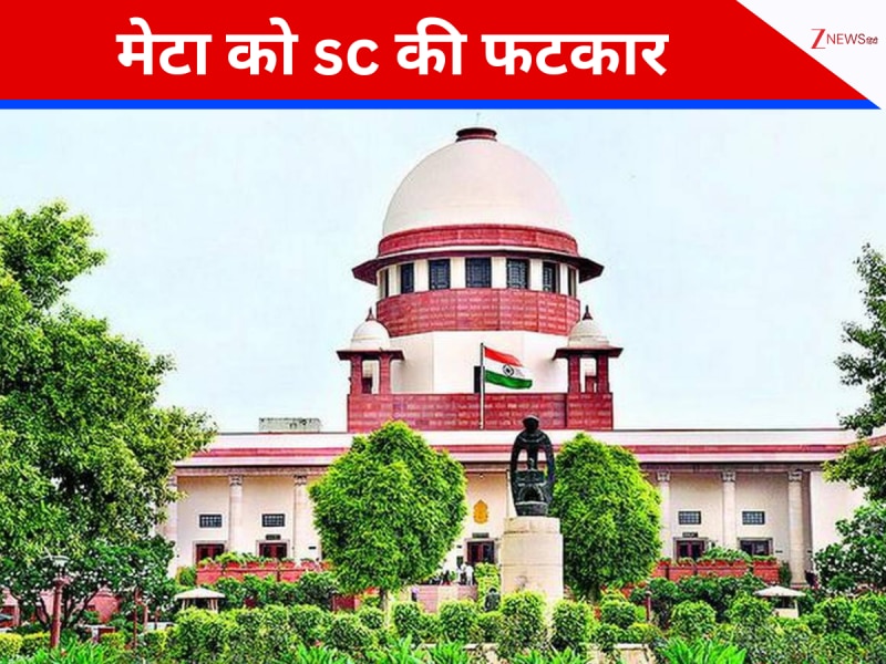 'निजता से खिलवाड़ की इजाजत नहीं देंगे...,' SC की व्हाट्सएप्प और मेटा को फटकार 'निजता से खिलवाड़ की इजाजत नहीं देंगे...,' SC की व्हाट्सएप्प और मेटा को फटकार
